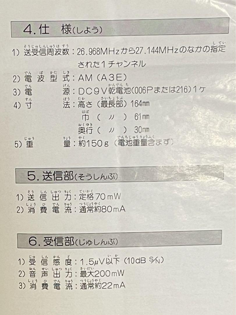 専用　サンリオ　トランシーバー　なかよしトランシーバー　未使用　1992