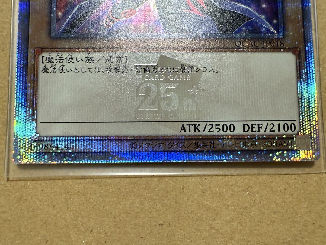 遊戯王　ブラック・マジシャン　25th シークレット　絵違い　QCAC