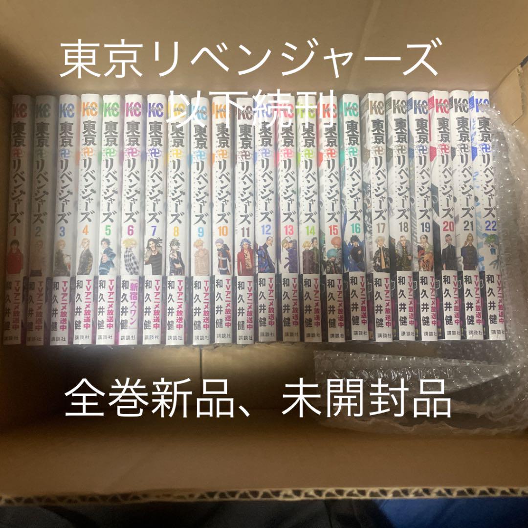 東京卍リベンジャーズ 22巻セット 東京卍リベンジャーズ 22巻セット