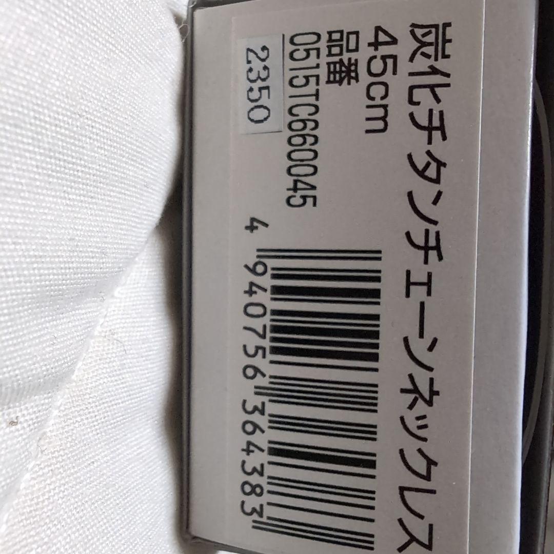 炭化チタン ネックレス 45cm ブラック