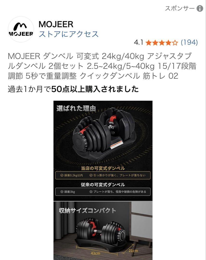 可変式ダンベル24kg