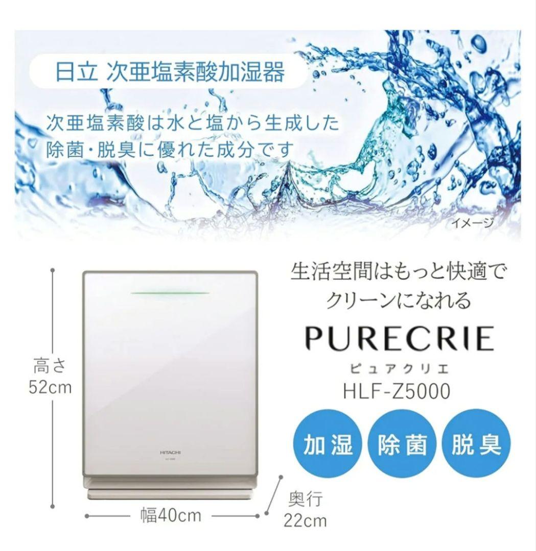 日立 加湿器