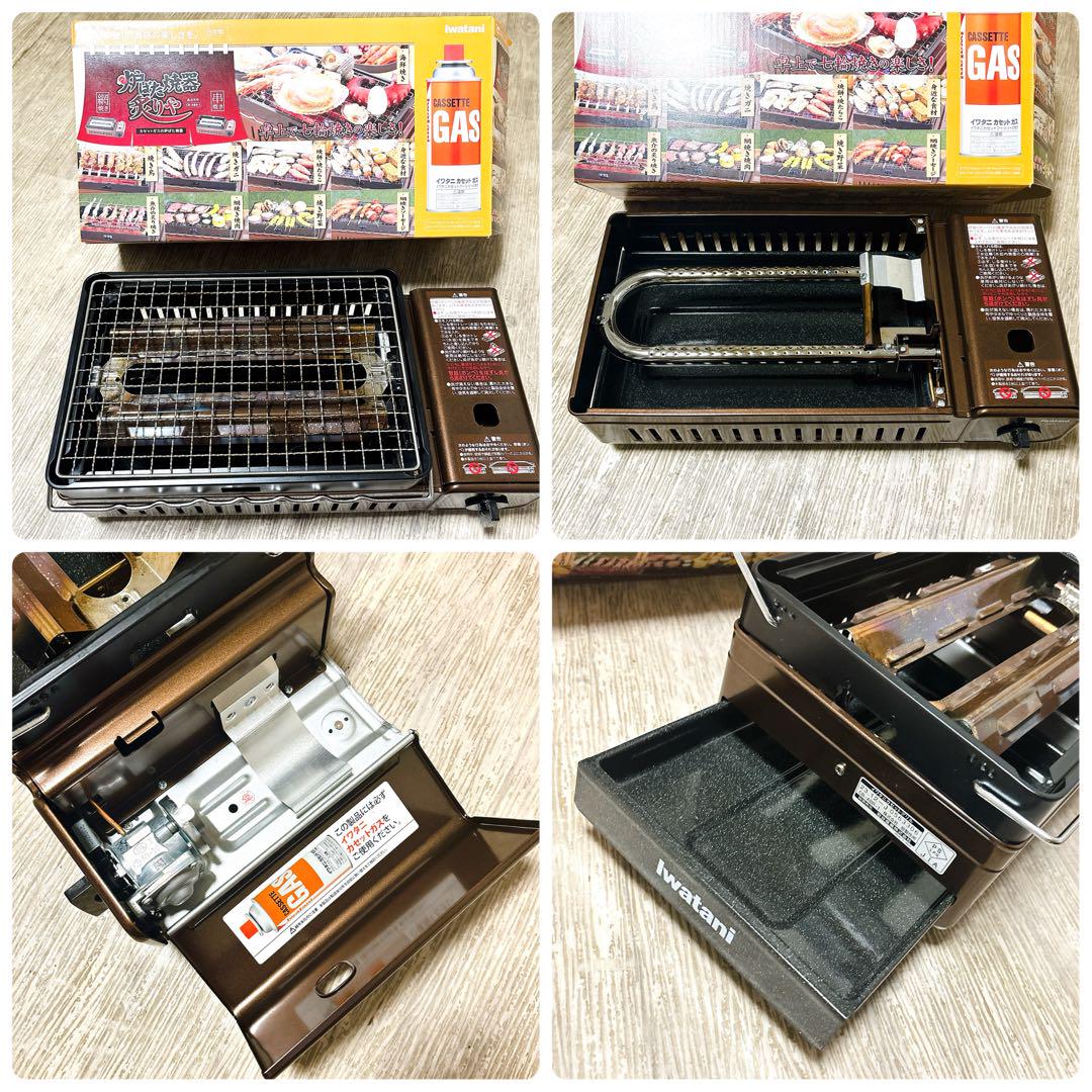 【一度のみ使用】イワタニ 炙り屋 CB-ABR-1