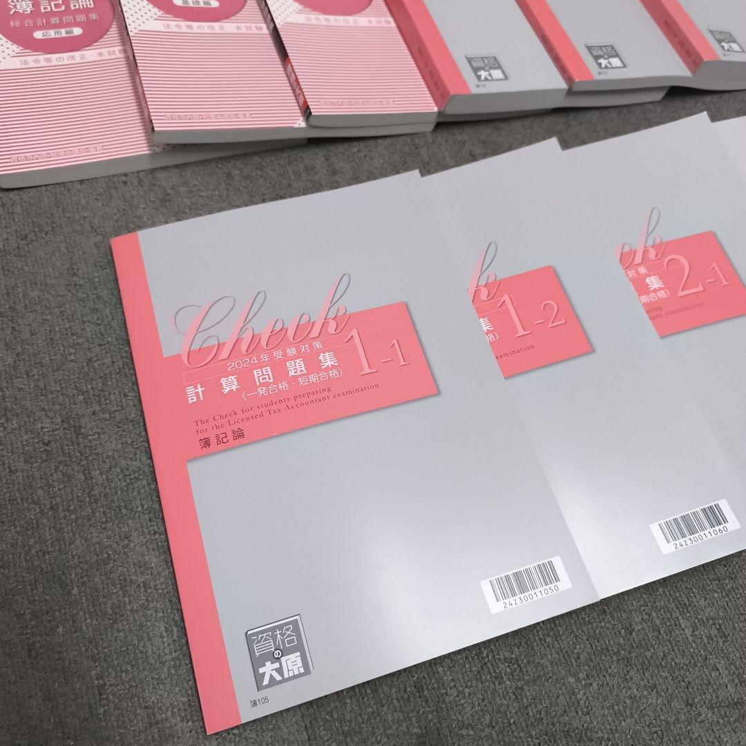 大原 簿記論 問題集類【新品】初学者一発合格コース 2024 税理士