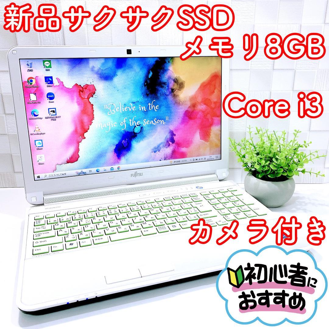 安い購入 綺麗なノートパソコン✨Core i3／新品SSD／メモリ8GB