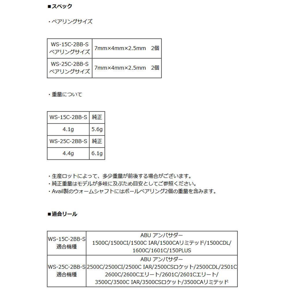 Avail Abu1500C/2500C用アルミウォームシャフト2BB-S /.