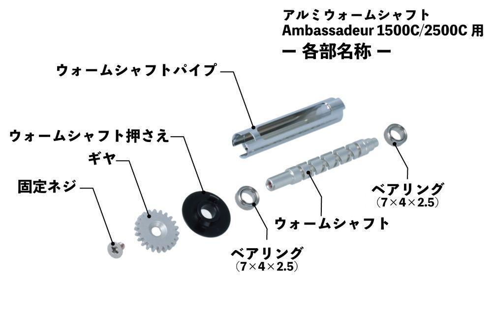 Avail Abu1500C/2500C用アルミウォームシャフト2BB-S /.