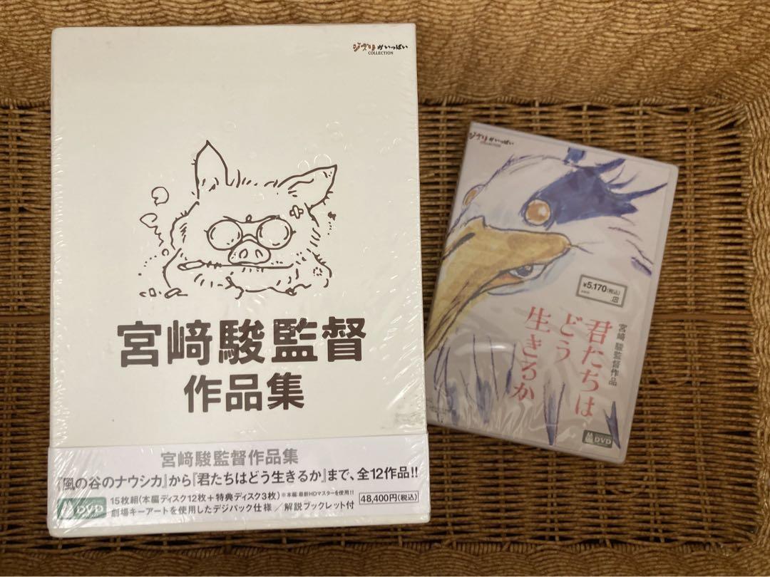 宮﨑駿監督作品集 増補版 DVD (15枚組)君たちはどう生きるか DVD 宮﨑駿監督作品集 増補版 DVD (15枚組)君たちはどう生きるか DVD