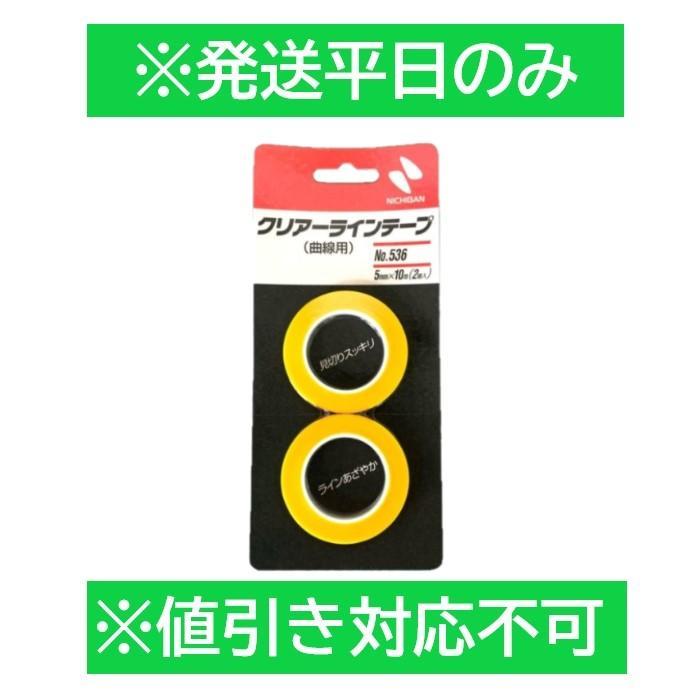 メルカリ No 1168 536クリヤーラインテープ 5ミリ メンテナンス用品 730 中古や未使用のフリマ メルカリ No 1168 536クリヤーラインテープ 5ミリ メンテナンス用品 730 中古や未使用のフリマ