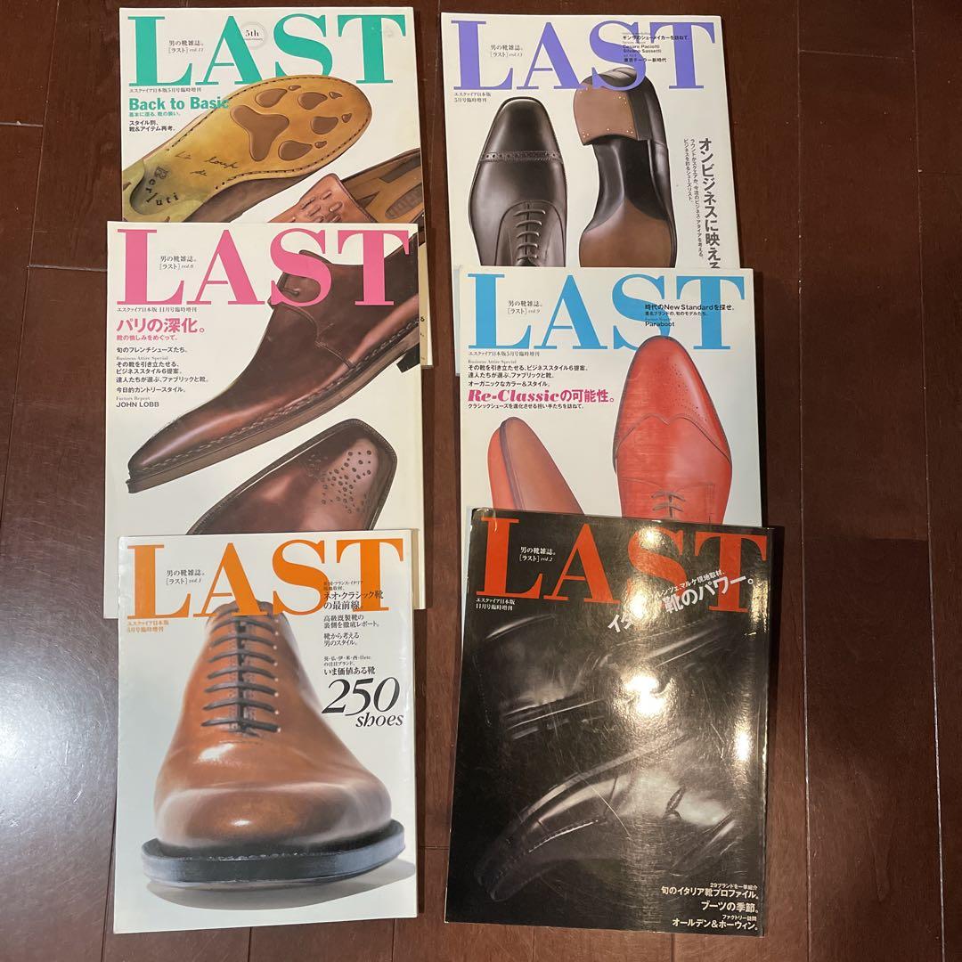 ラスト LAST 男の靴雑誌 全15冊 ラスト LAST 男の靴雑誌 全15冊