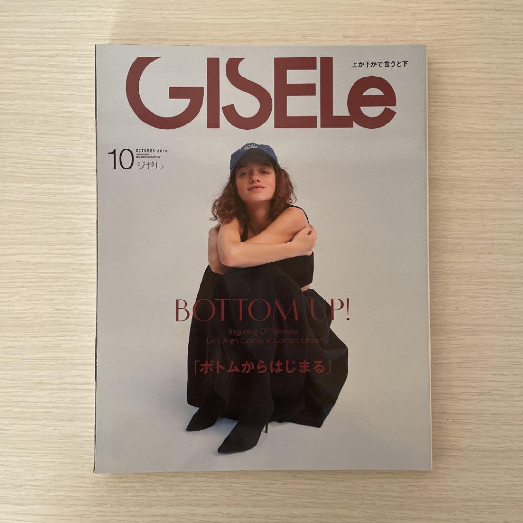 GISELe 2018年 10月号