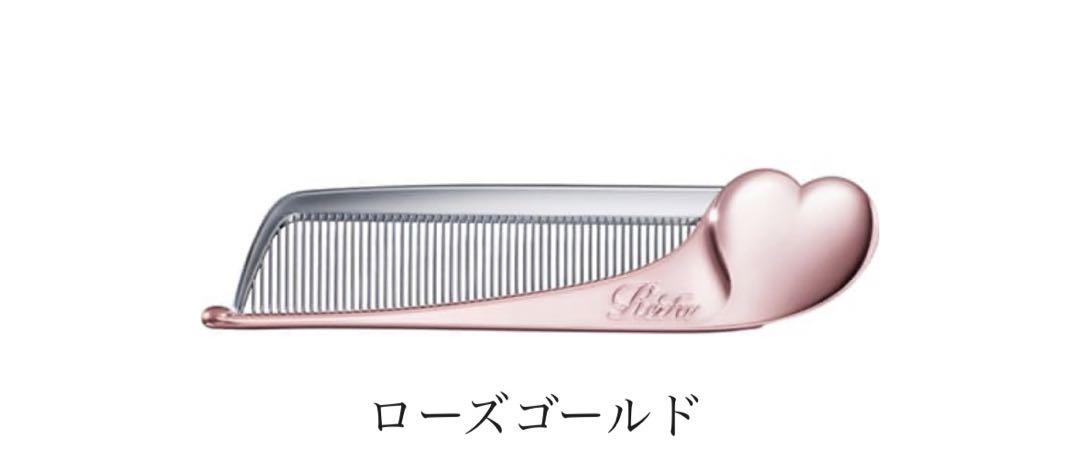 ReFa HEART COMB Aira ローズゴールド リファ 公式限定
