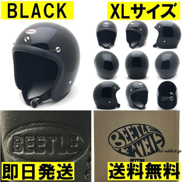 OCEAN BEETLE L.A.C ブラック ジェットヘルメット XL 黒