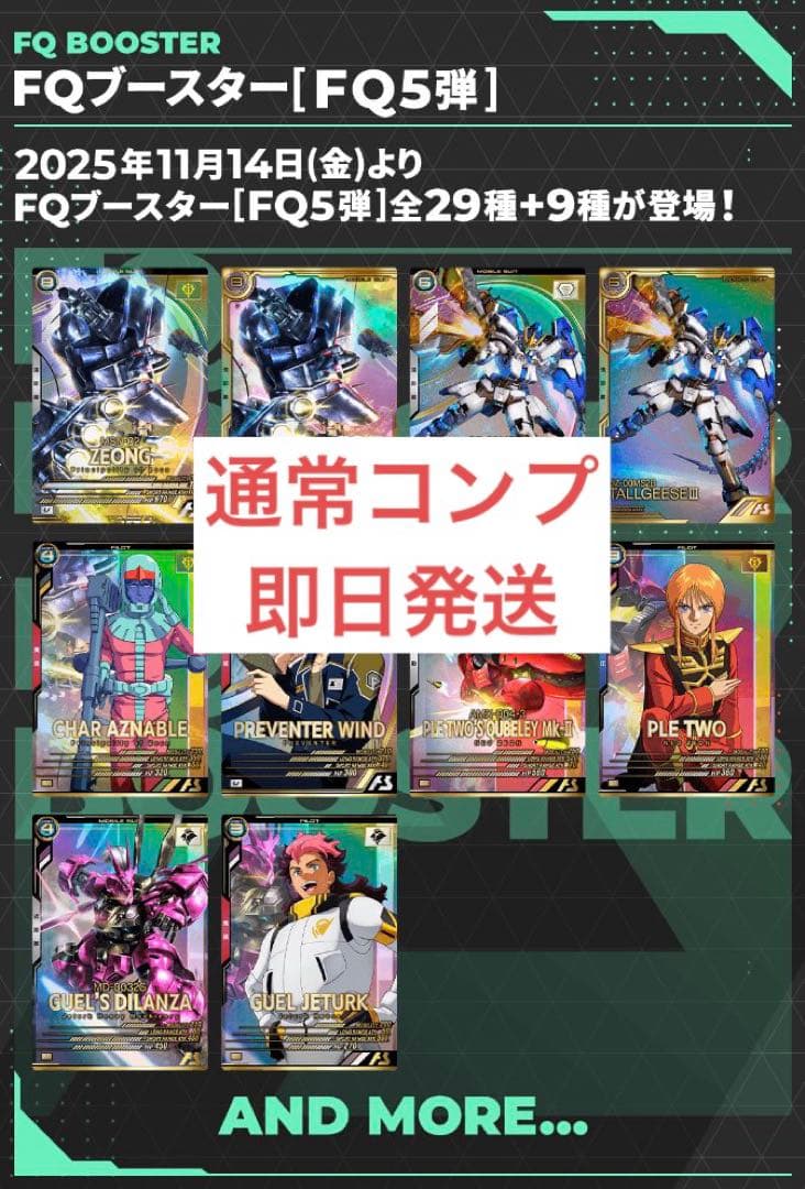 アーセナルベース FQブースター5弾 通常コンプリートセット 29種