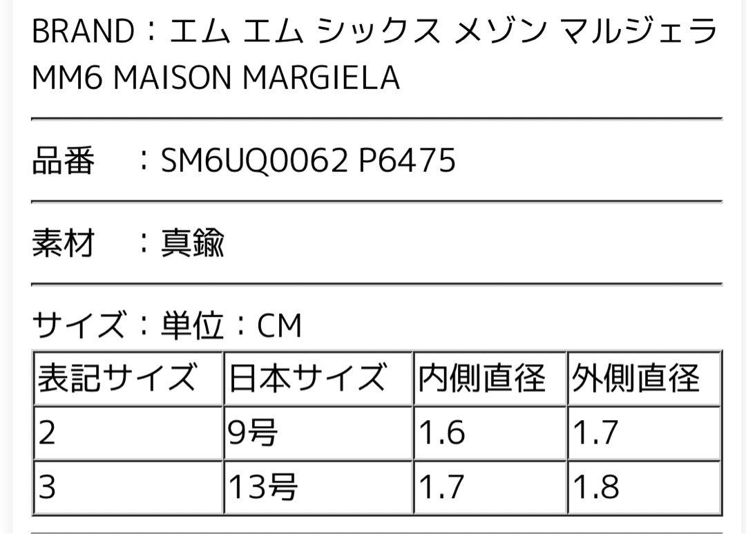 MM6 Maison Margiela Ring ブラッシュド ゴールド リング