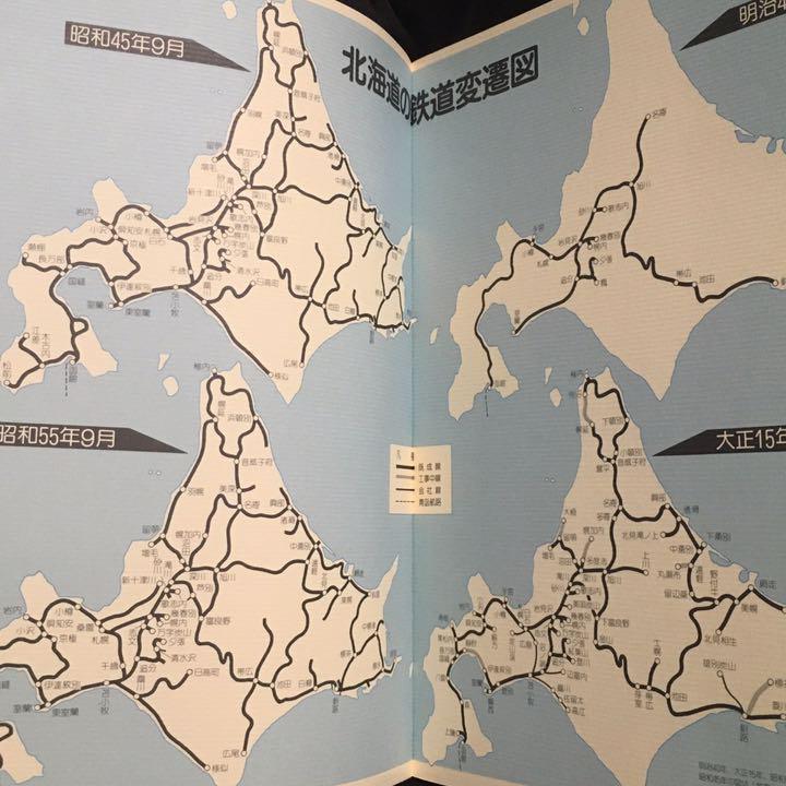 【北海道新聞社】北海道国鉄ローカル線●地元編集絶版本