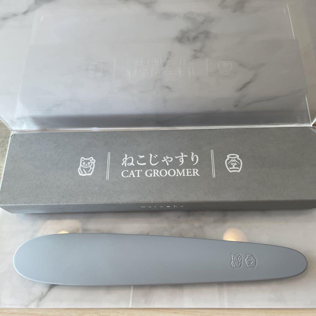 ねこじゃすり 正規品！