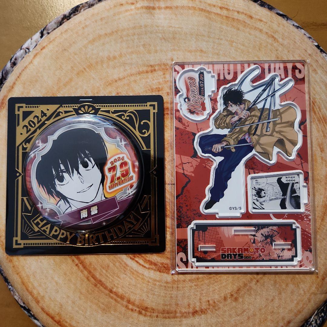 SAKAMOTODAYS 南雲 アクリルスタンド 缶バッチ バースデイ 2024