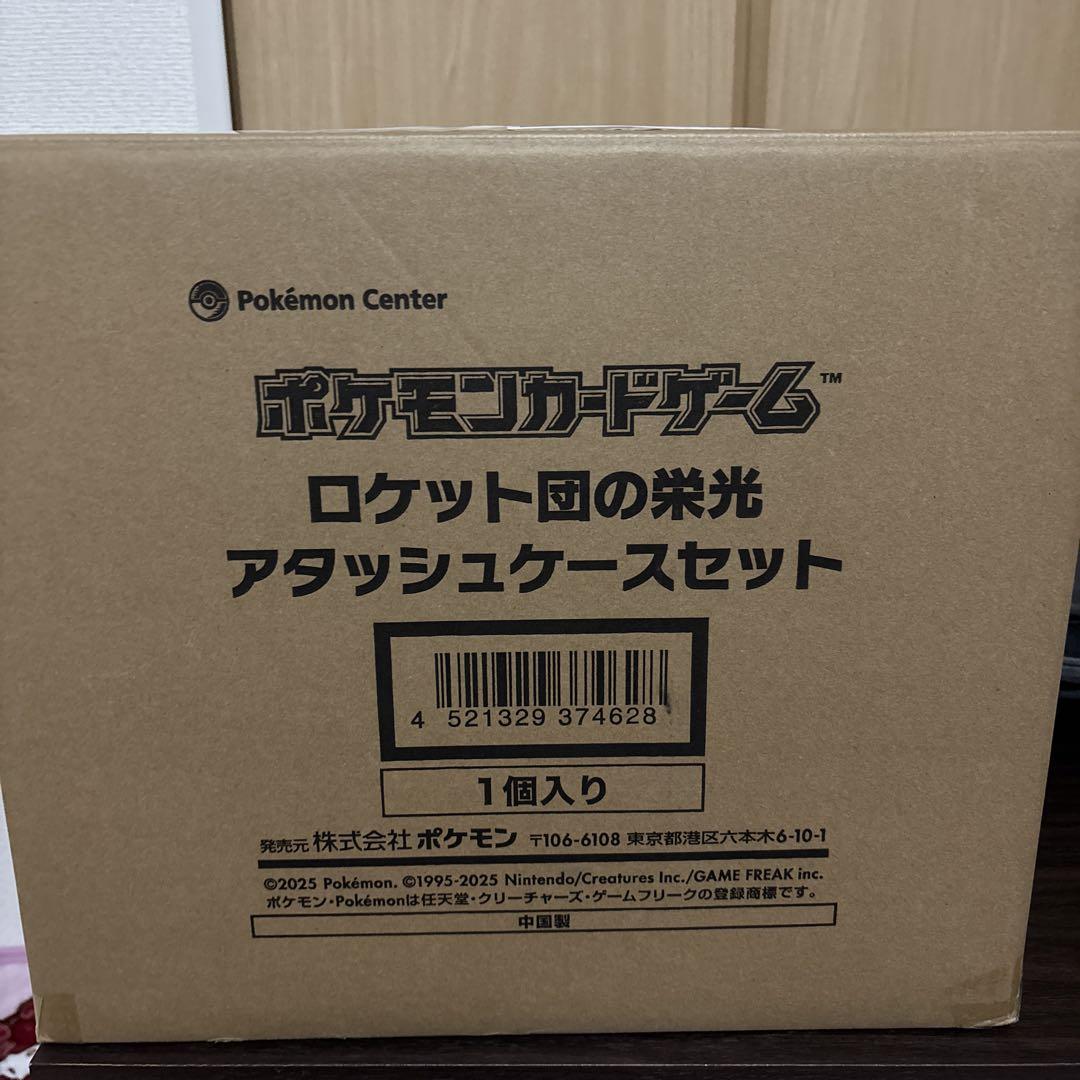ロケット団の栄光 アタッシュケースセット 新品未開封