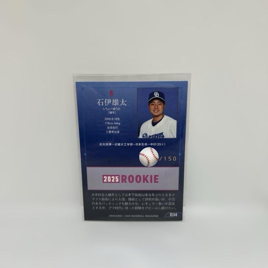 新品】中日ドラゴンズ 2025 BBM 石伊雄太 レギュラーカード ホロ