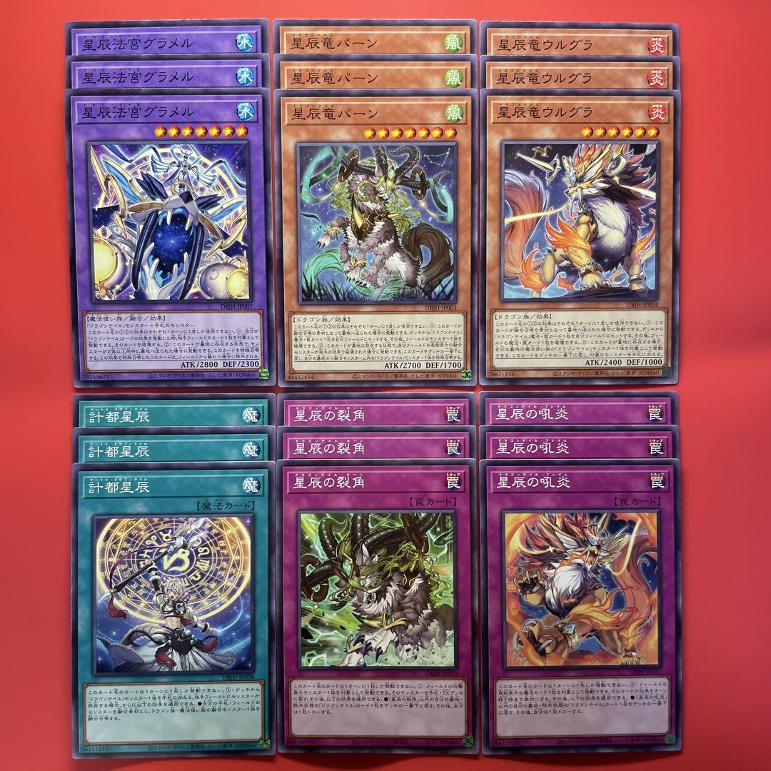 遊戯王　星辰　ドラゴンテイル　セミコンプリート セット 遊戯王 星辰 ドラゴンテイル セミコンプリート セット