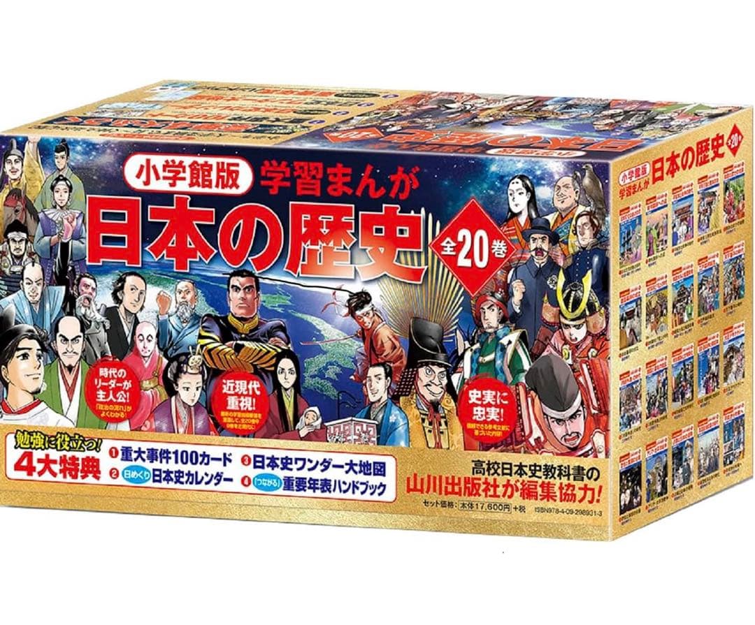 日本の歴史 漫画 全20巻セット　未使用
