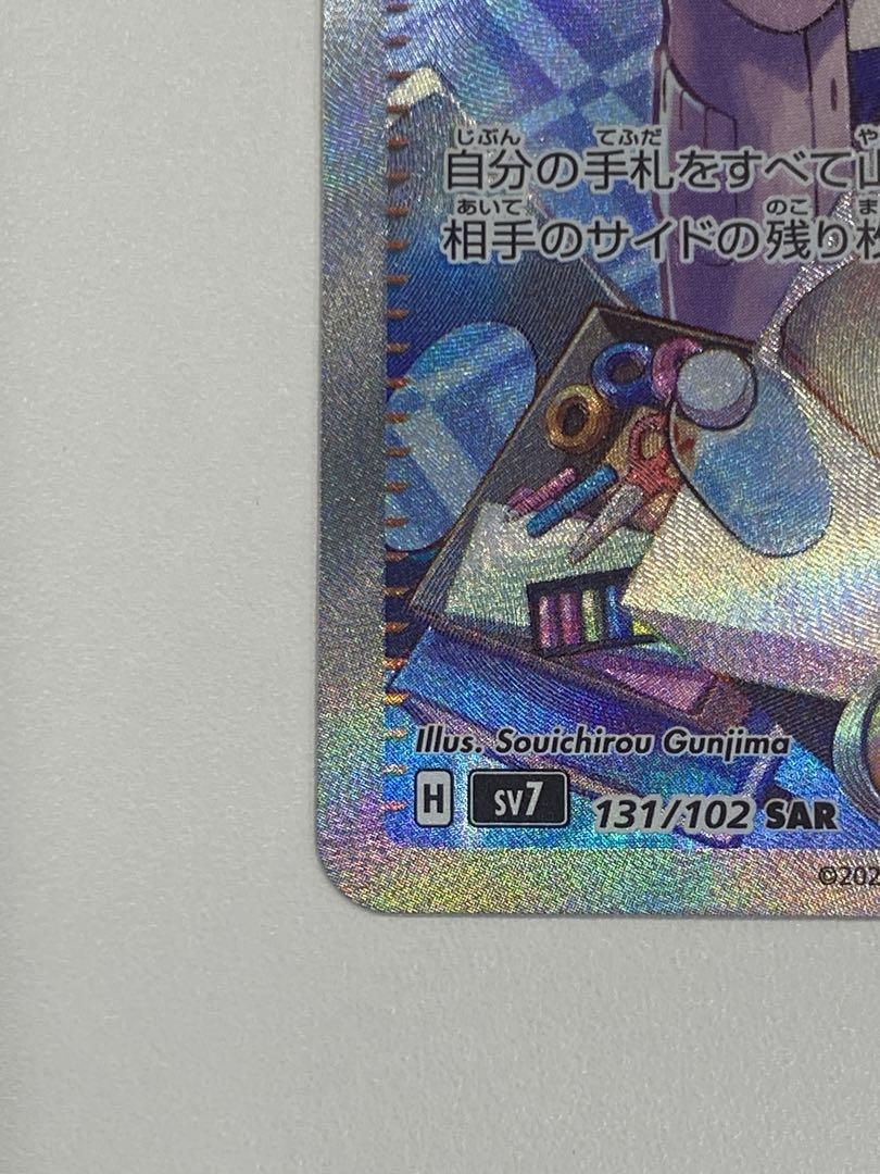 タロ SAR SV7 ステラミラクル 131/102 - メルカリ