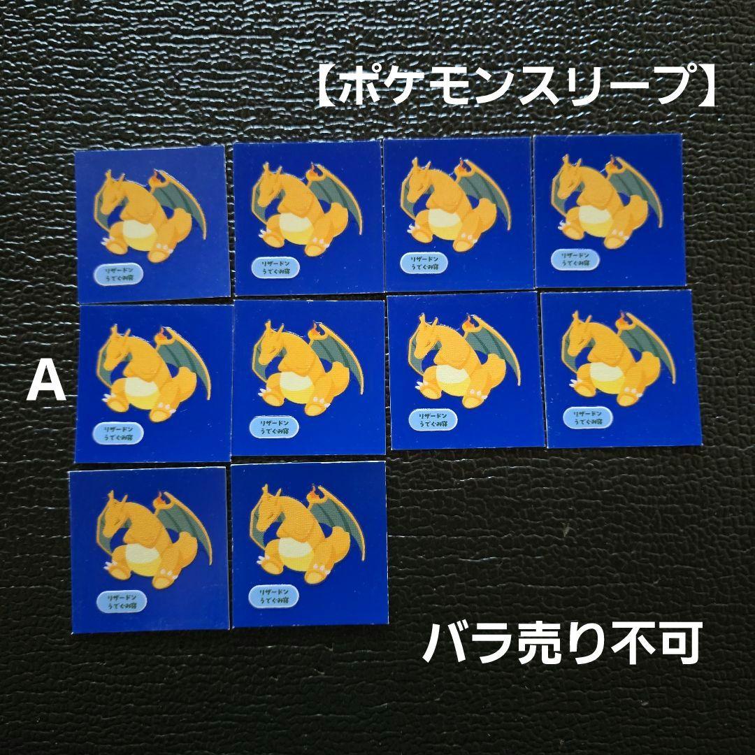 ポケモンパンシール デコキャラシール ポケモンスリープ