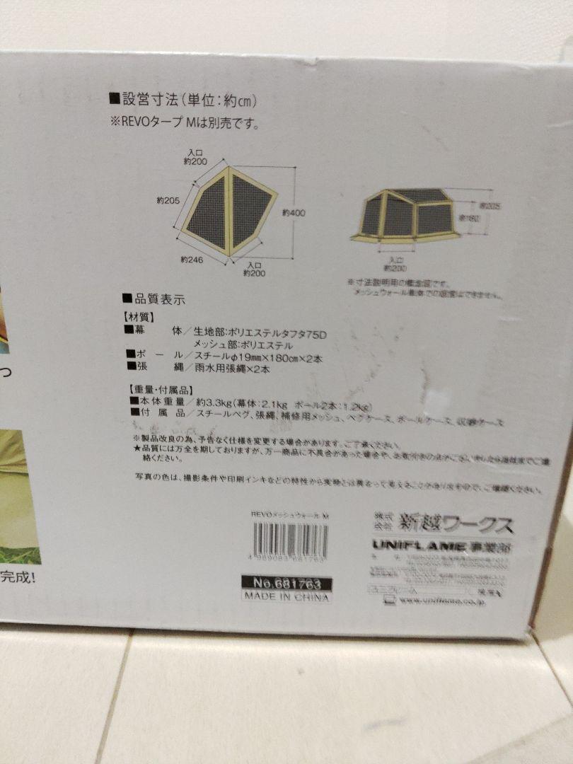 国産新品 新品 M レボ eyEjO-m59683274159 ユニフレーム REVOメッシュウォール 新品送料無料
