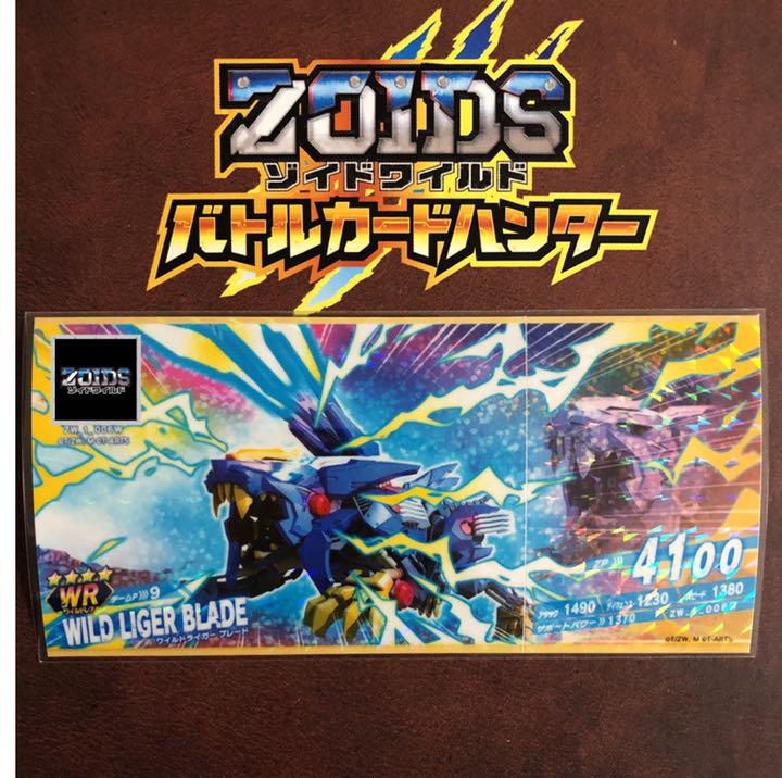 ゾイドバトルカードハンター ワイルドレア ワイルドライガーブレード