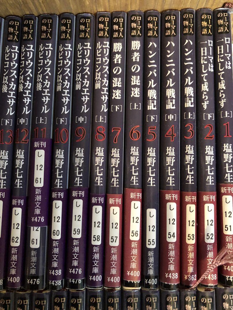塩野七生『ローマ人の物語』スペシャル・ガイドブック (新潮文庫