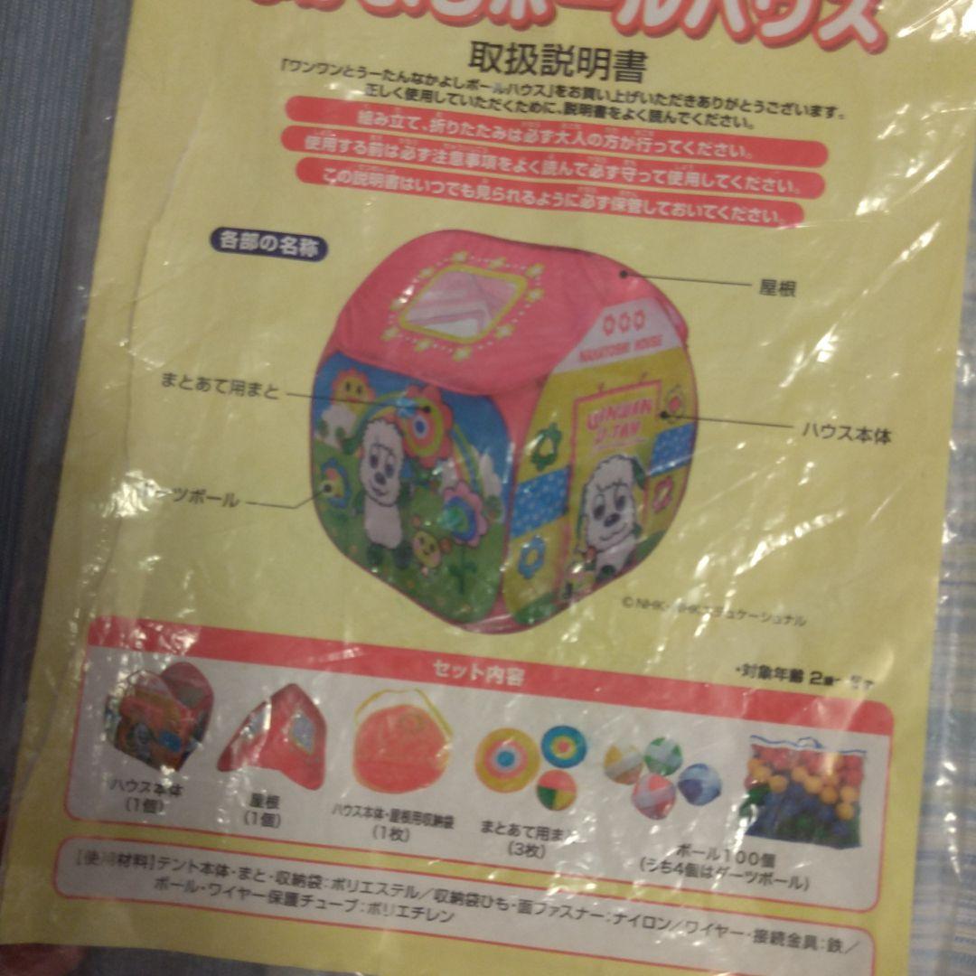 ワンワンとうーたん なかよしボールハウス メルカリ