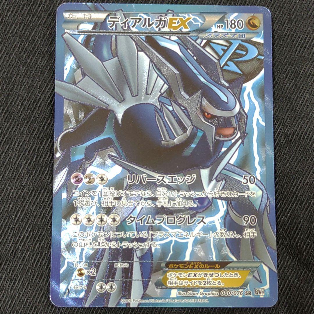 ポケモンカード ディアルガ Ex Sr メルカリ ポケモンカード ディアルガ Ex Sr メルカリ