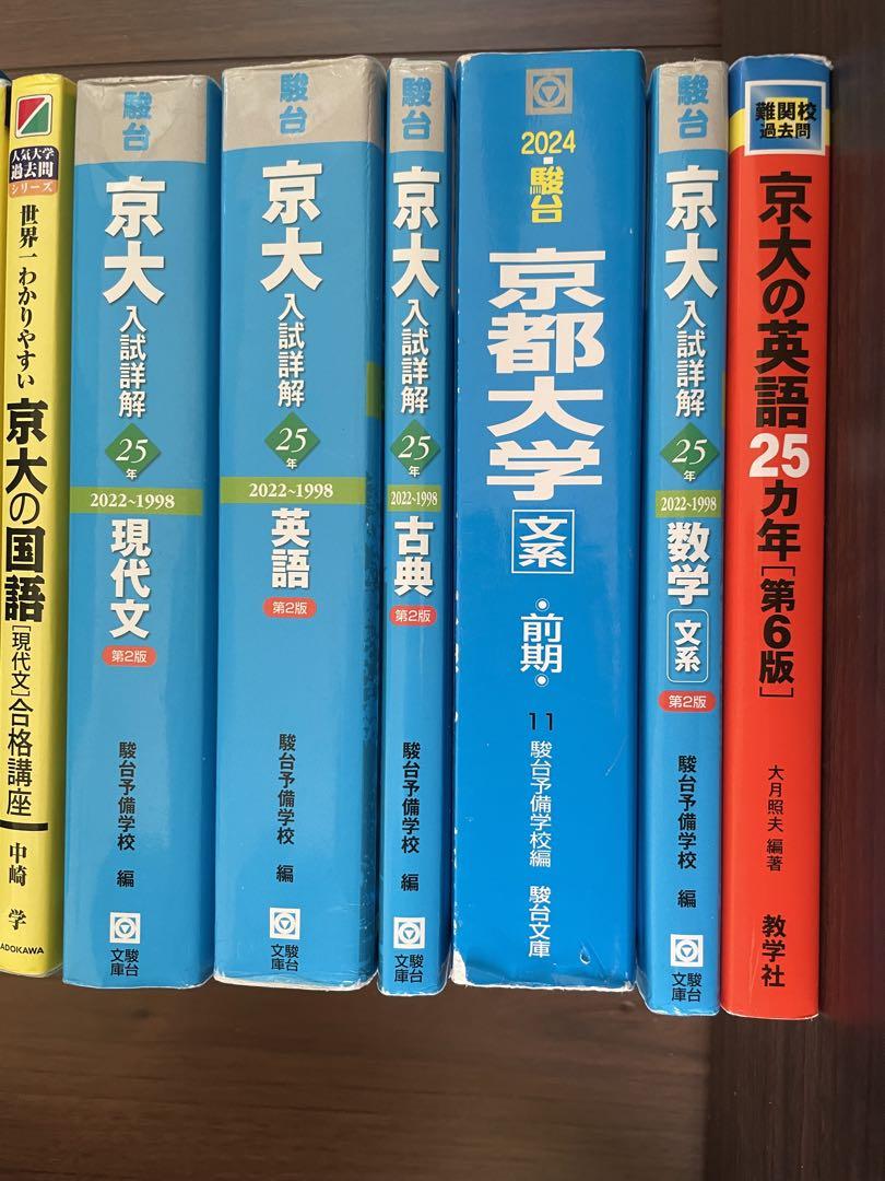 京大