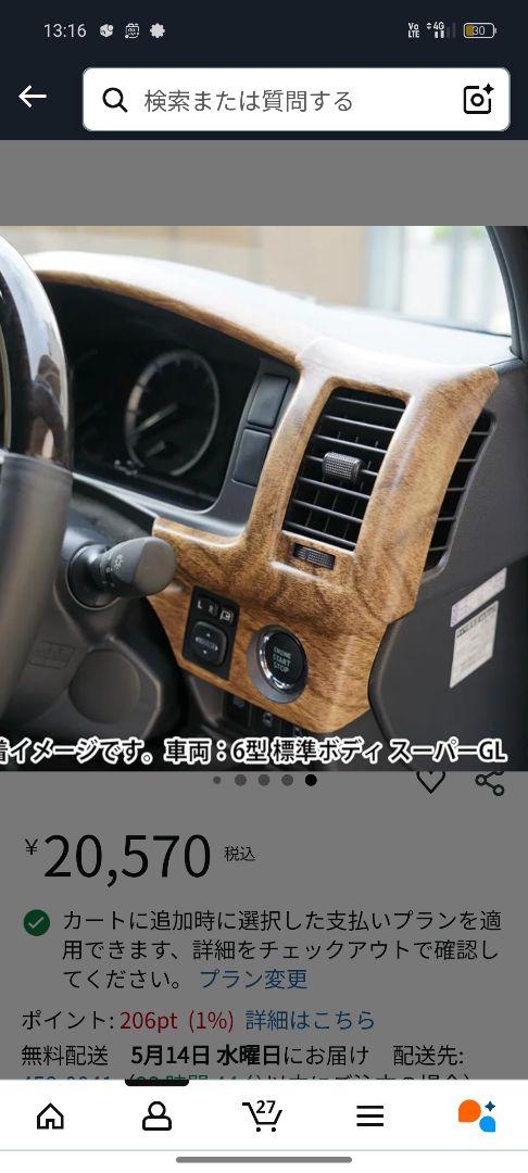 ハイエース　DX インテリアパネル