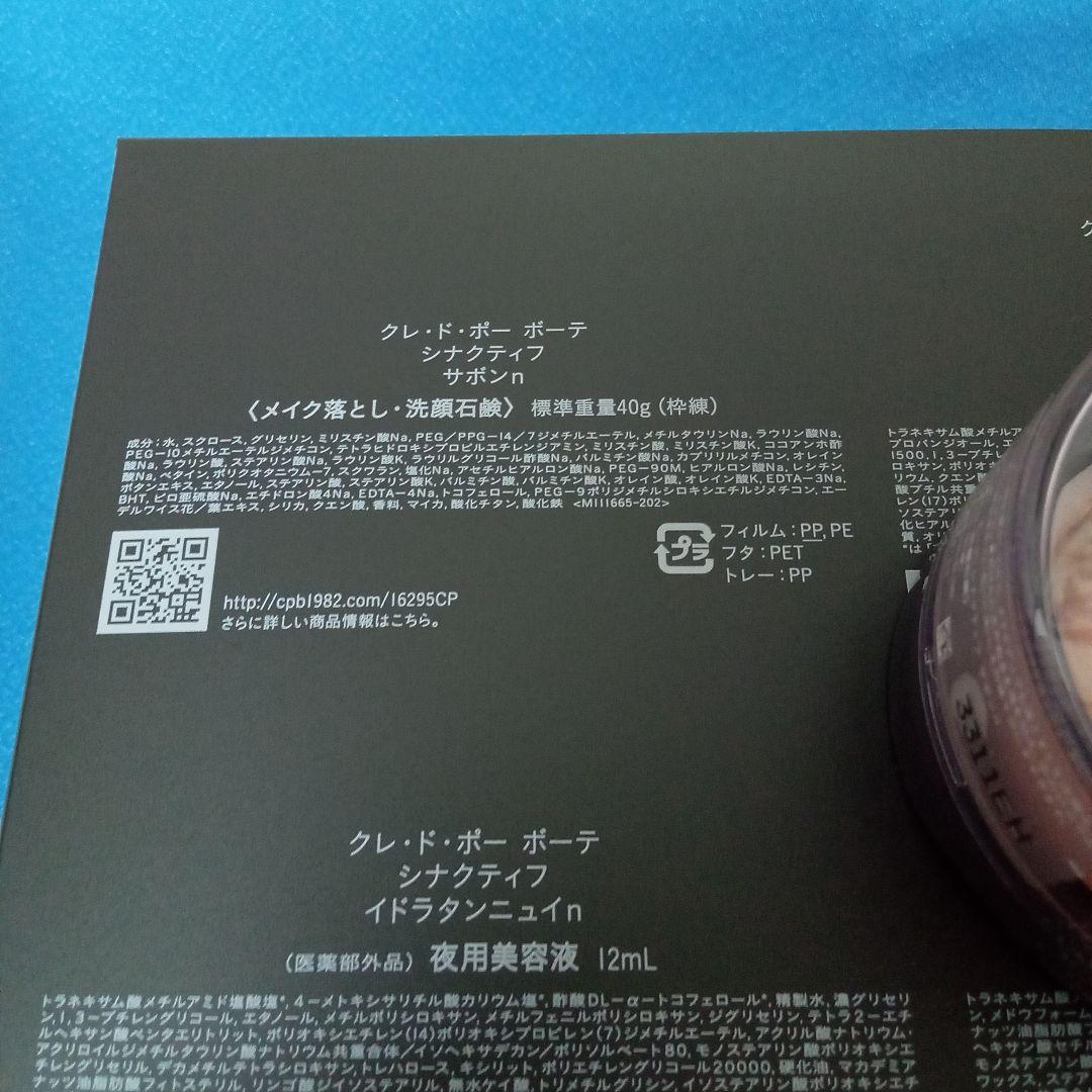クレドポーボーテ シナクティフ サボンn