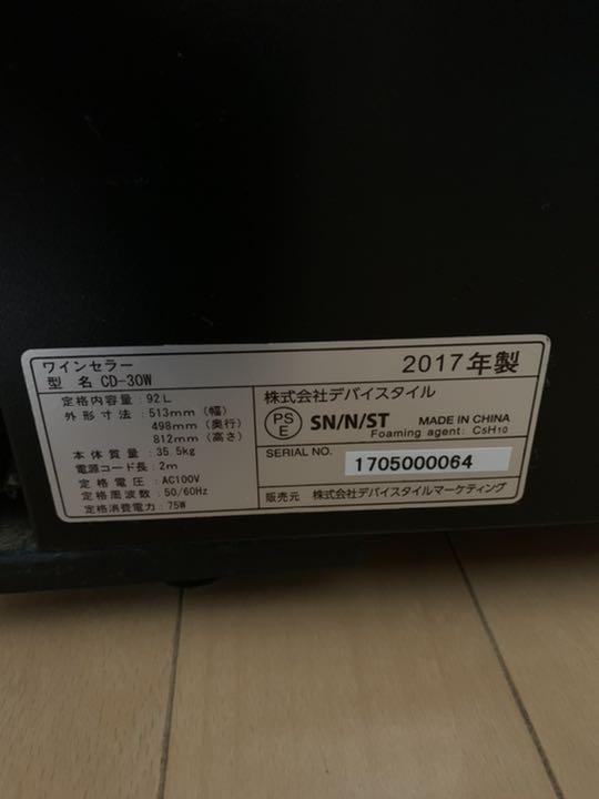 お得新作登場 ワインセラー 30本収納 送料込 McOPj-m59688600120 NEW国産