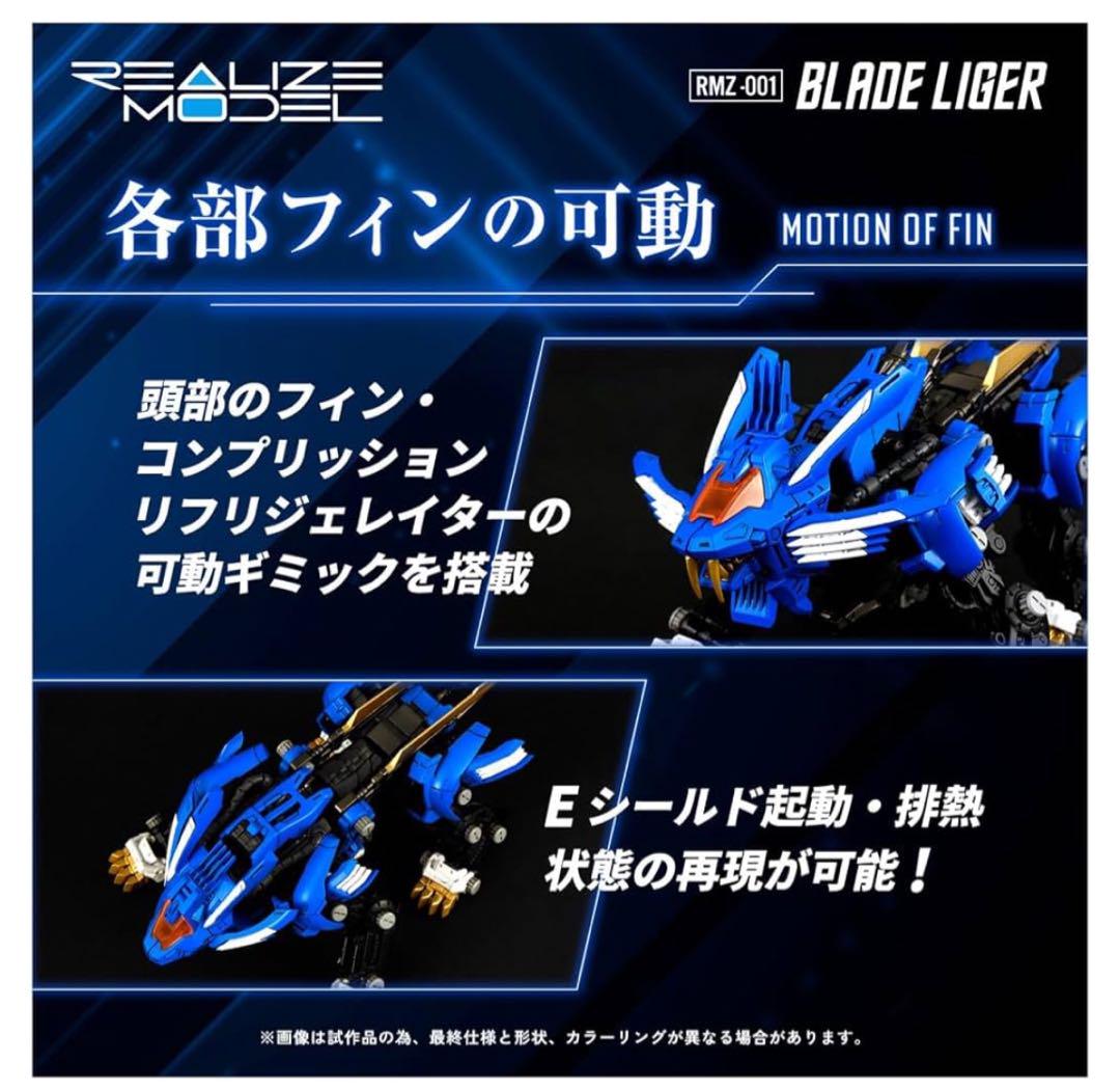 RMZ-001 ブレードライガー　リアライズモデル ZOIDS