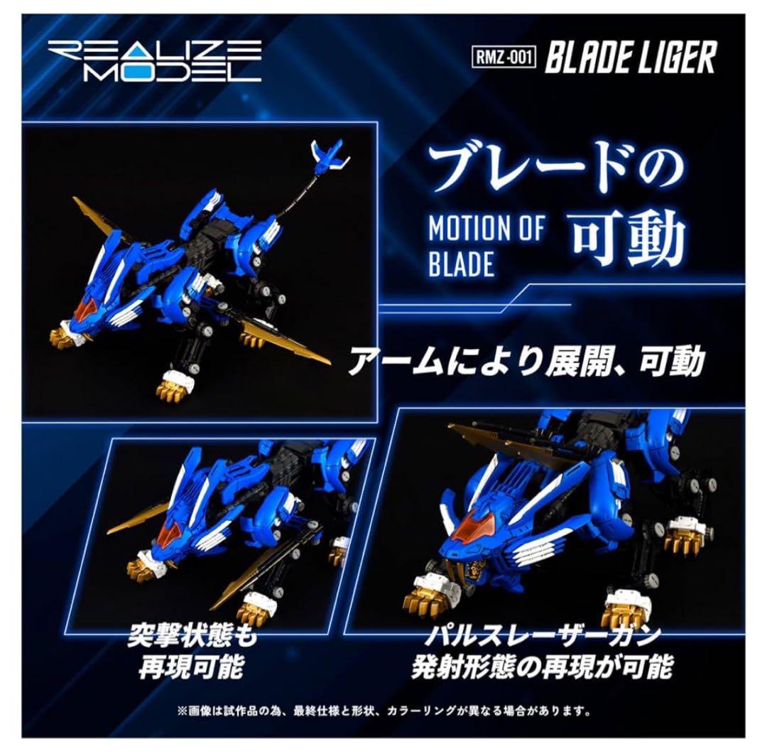 RMZ-001 ブレードライガー　リアライズモデル ZOIDS