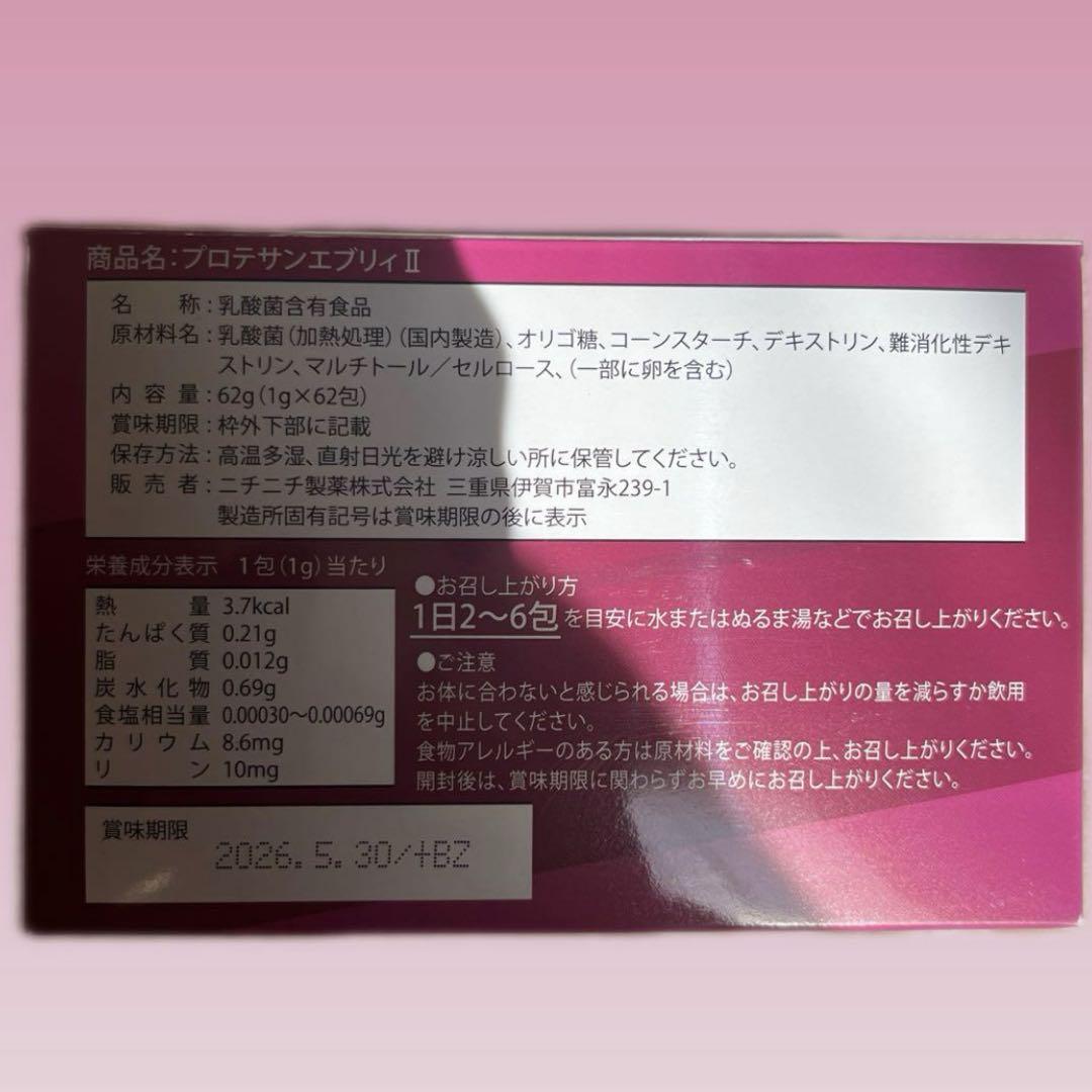 プロテサンエブリィⅡ
