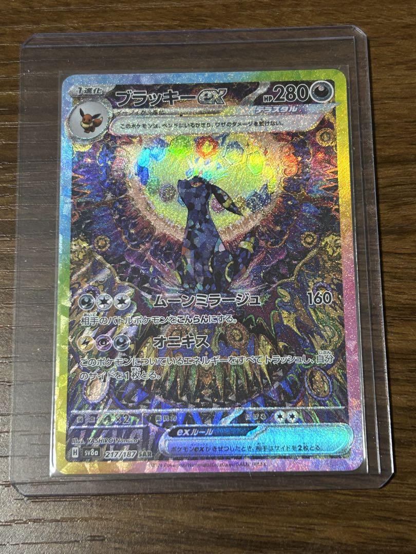 ブラッキーex SAR