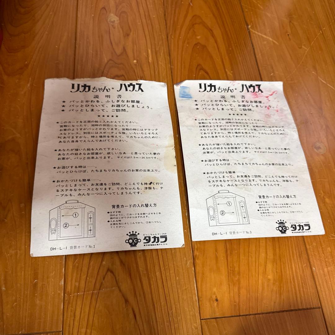 アンティーク　昭和レトロ　初代リカちゃんハウス　人形4体