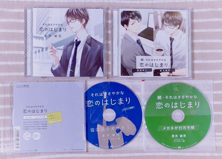 それはささやかな恋のはじまり 夏井誠吾 CV:テトラポット登 年間定番 それはささやかな恋のはじまり 夏井誠吾 CV:テトラポット登 年間定番