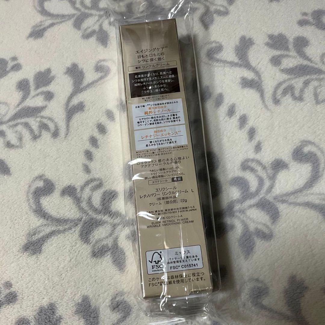 新品【エリクシール】 シュペリエル レチノパワー リンクルクリーム22g 5本 新品【エリクシール】 シュペリエル レチノパワー リンクルクリーム22g 5本