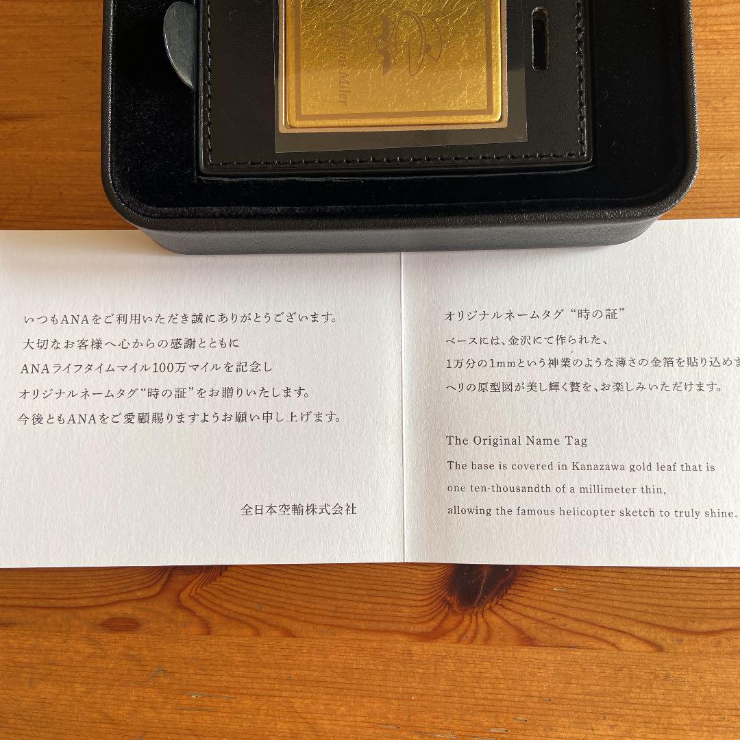 ANA 100万マイル達成記念タグBOX ANA 100万マイル タグ ミリオンマイラー