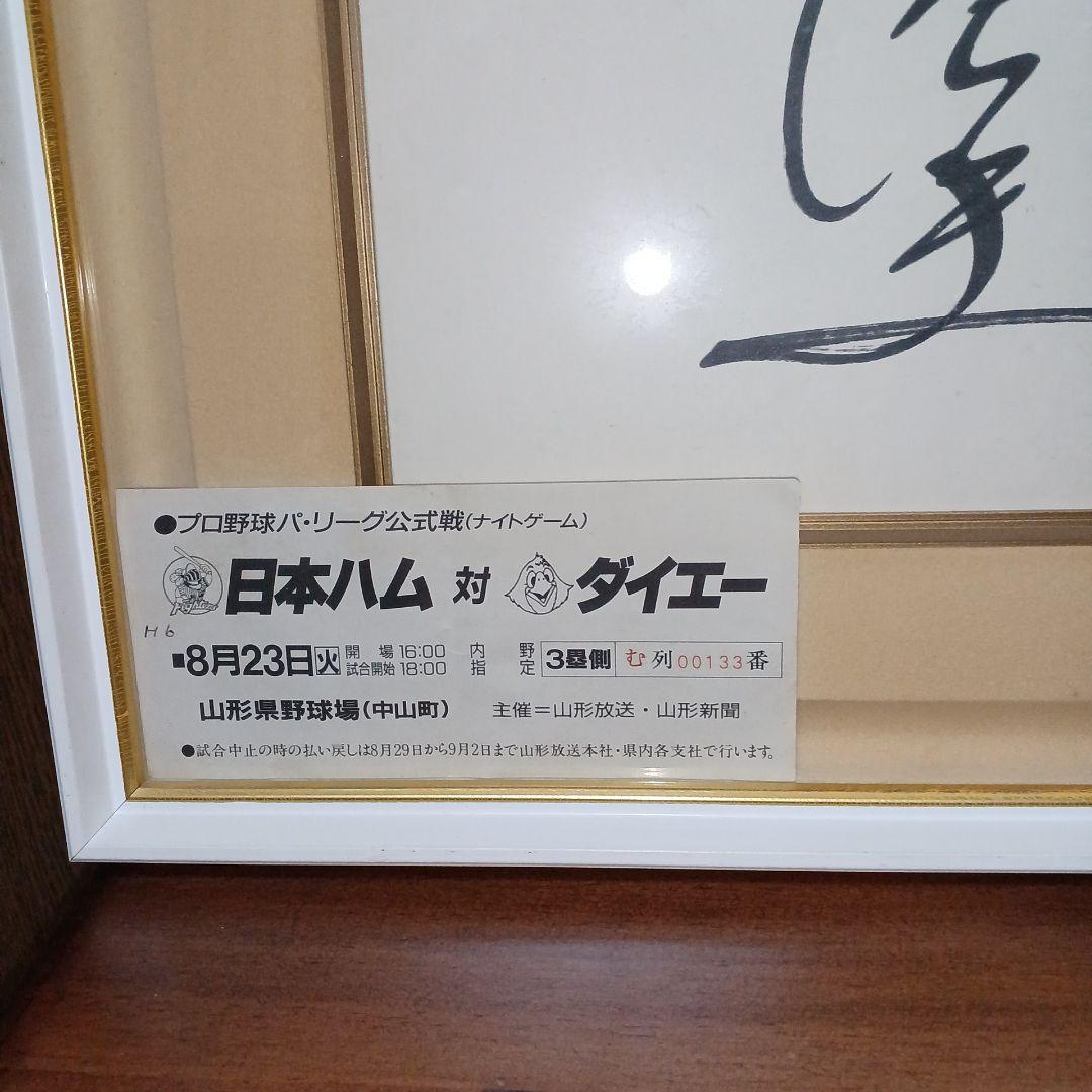 根本陸夫　サイン　希少