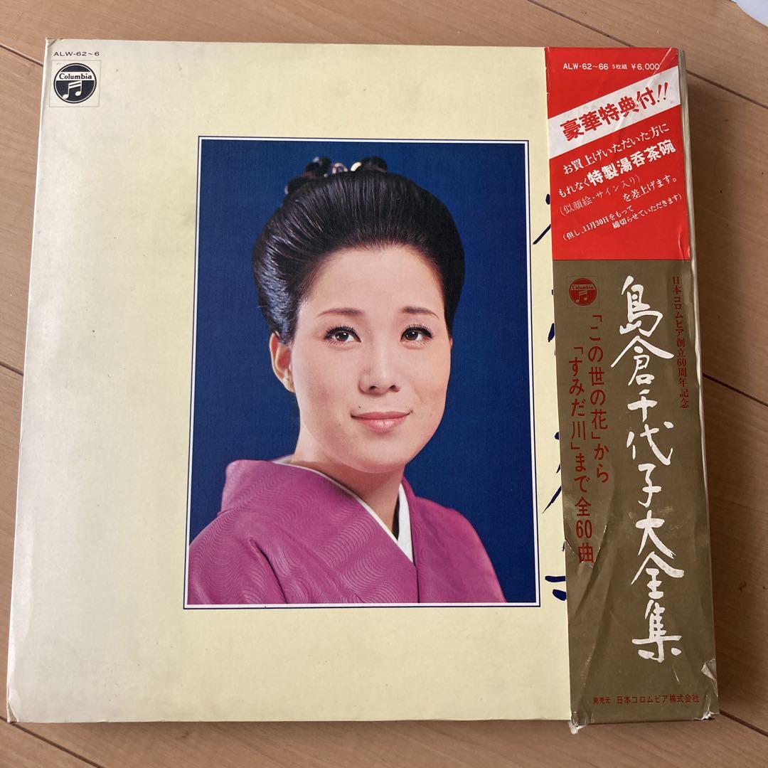 LP-BOX・7枚組 島倉千代子 《千代子のすべて》 - レコード