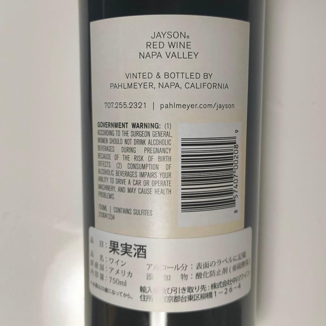 送料無料】【2本セット】ナパ高級ワイナリー♪パルメイヤー堪能！飲み比べ