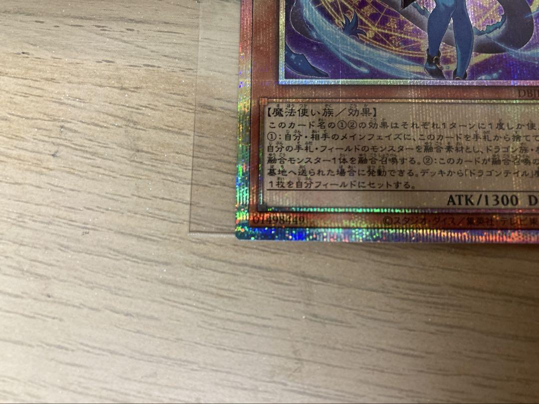 星辰砲手ファイメナ プリズマ プリシク ドラゴンテイル 5つ目 五