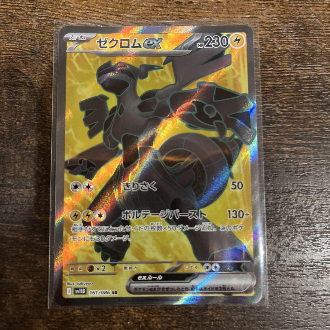 ポケカ ブラックボルト ゼクロムex SR 161/086 - メルカリ